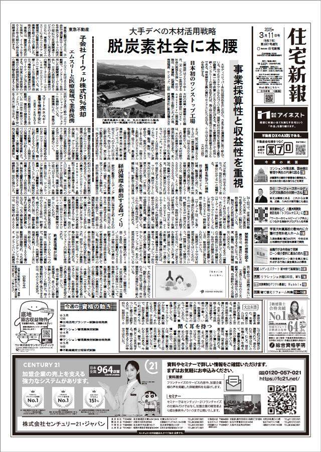 紙面ビューアー
