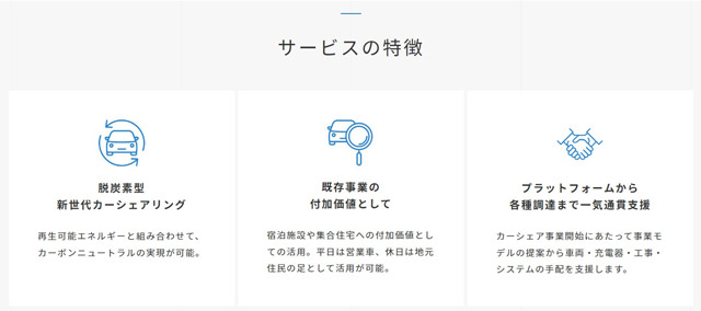 REXEV・新出光 EVをシェア活用可能に