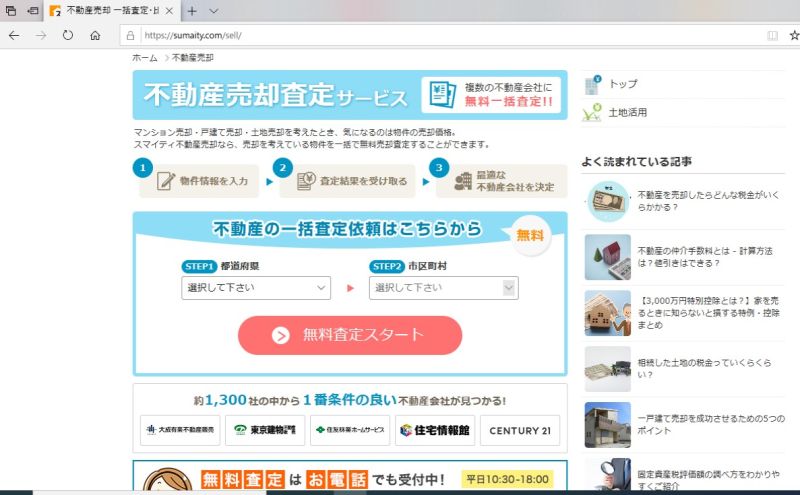 スマイティの画面