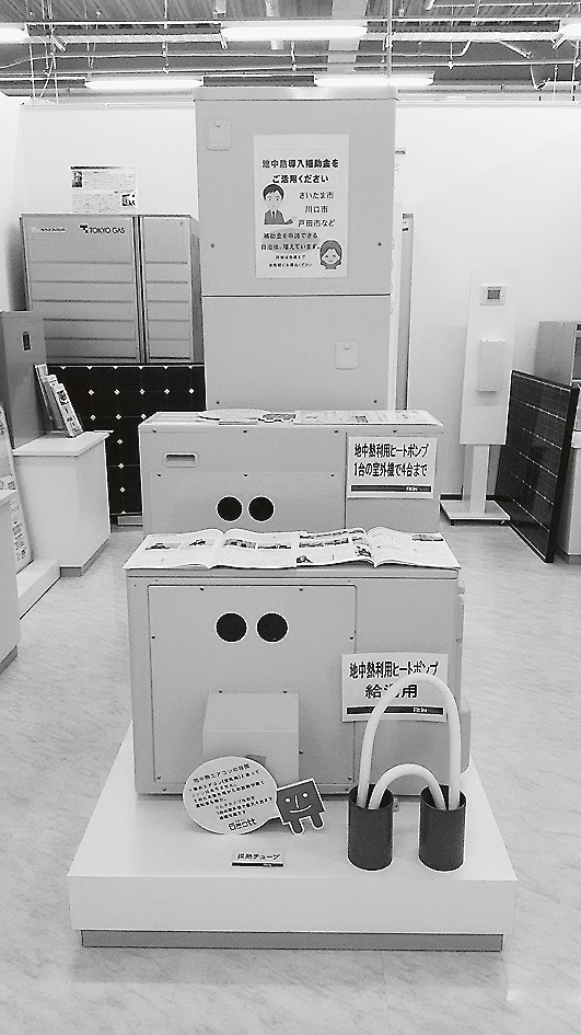 藤島建設ショールーム「フィットインプラザ」に展示されている「ジオット」