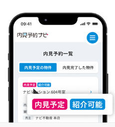 仲介業者側の利用画面（イメージ）。内見の時間変更やキャンセルがウェブ上で完結
