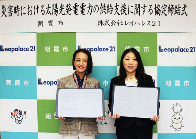 レオパレス × 朝霞市 災害時の太陽光発電で協定