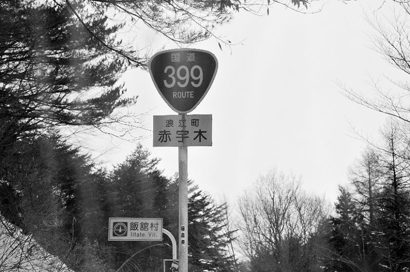 発災から1年後の福島県浪江町。内陸の津島地区は車の中でγ線が毎時9マイクロシーベルト以上あった