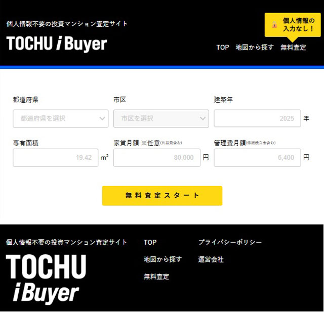 TOCHU 情報の非対称性解消へ 売買成約価格を公開