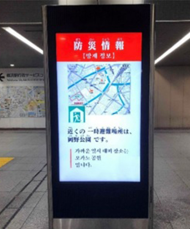 横浜駅周辺地区で災害時の情報発信を強化 事業者や行政が連携