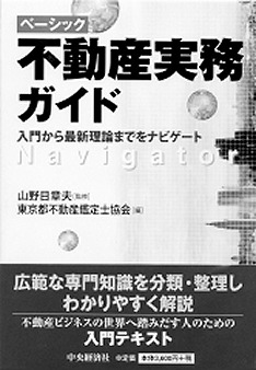 不動産実務ガイド