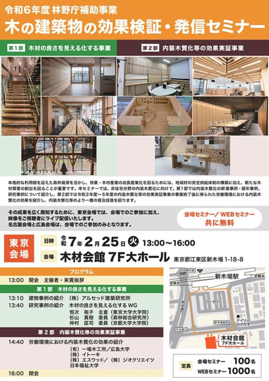 全国3都市で非住宅建築物の内装木質化推進セミナー 住宅・木材C