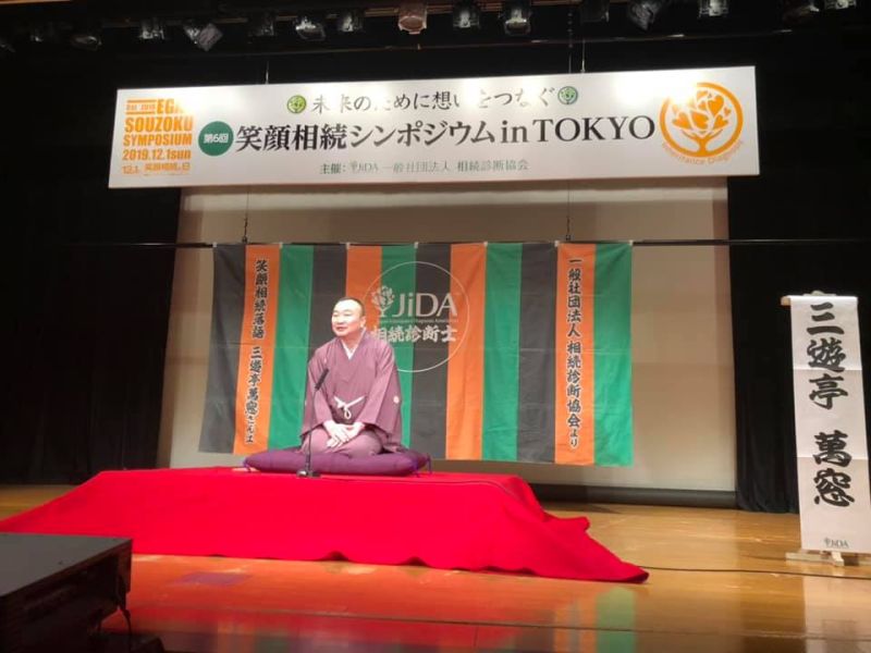 笑顔相続シンポジウムの様子。落語を交えて相続問題を伝える。