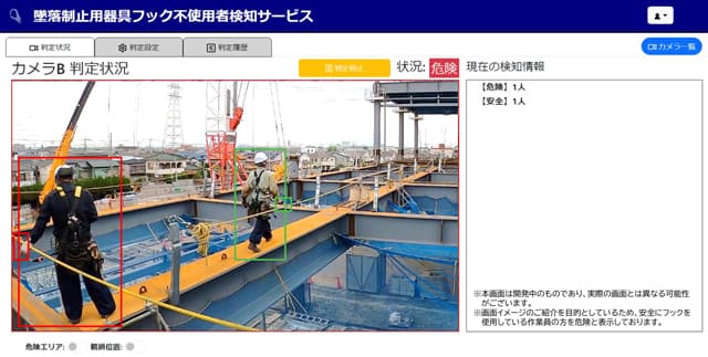 建設現場で安全帯不使用者AI検知システム 西尾レントオール
