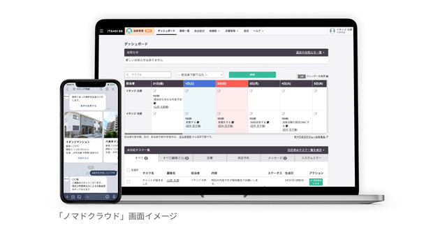 顧客管理・追客、更新・退去システム等IT導入補助対象 イタンジ