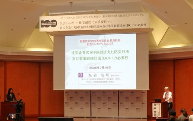 耐震住宅100%実行委シンポ開催 災害心理やBCP向上を解説 参加社数は210社に