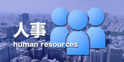 人事・機構改革 三菱UFJ不動産販売