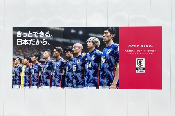 大東建託、建築現場に「SAMURAI BLUE」仕様の仮囲い
