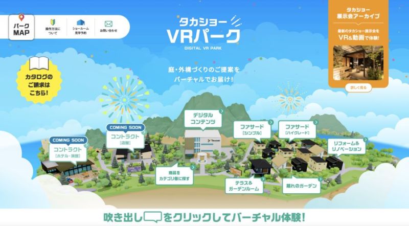 特設サイトのトップページ