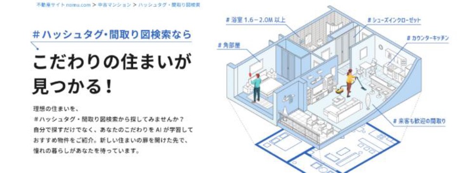 野村不ソリュ×アットホーム、ハッシュタグで住まい探し