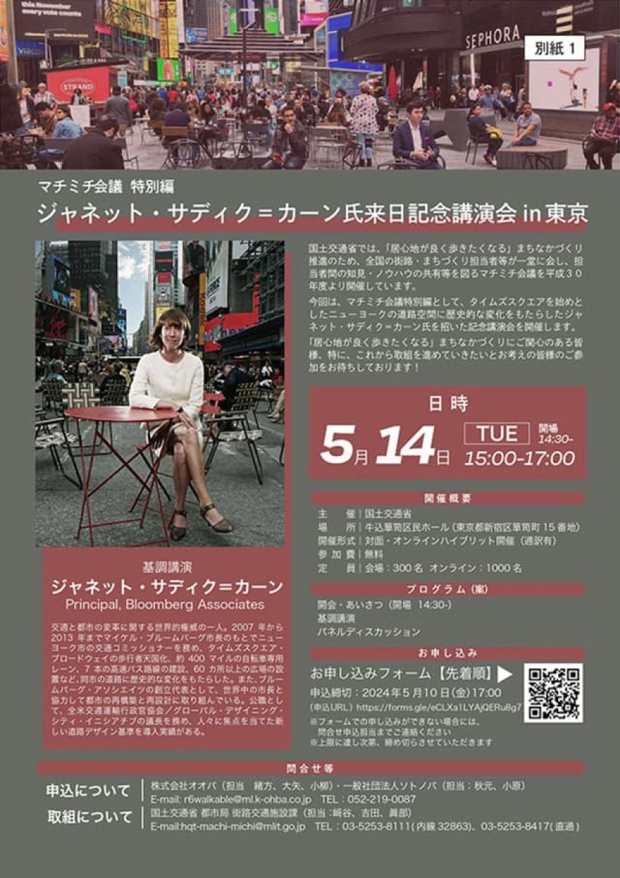 国交省 「ウォーカブル」都市推進のイベント NYの道路空間改革者が講演