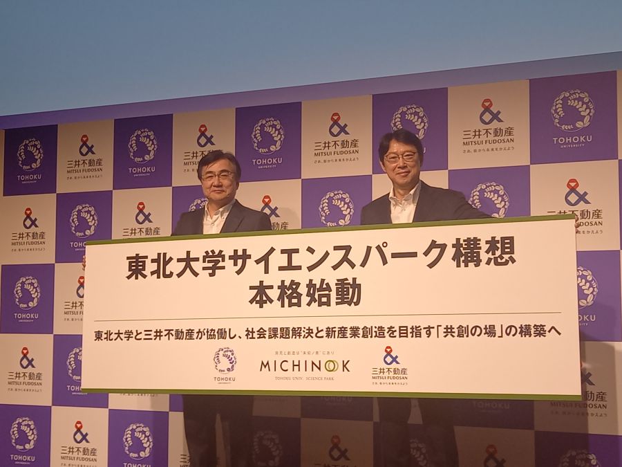 三井不×東北大「サイエンスパーク構想」で新会員組織100社へ