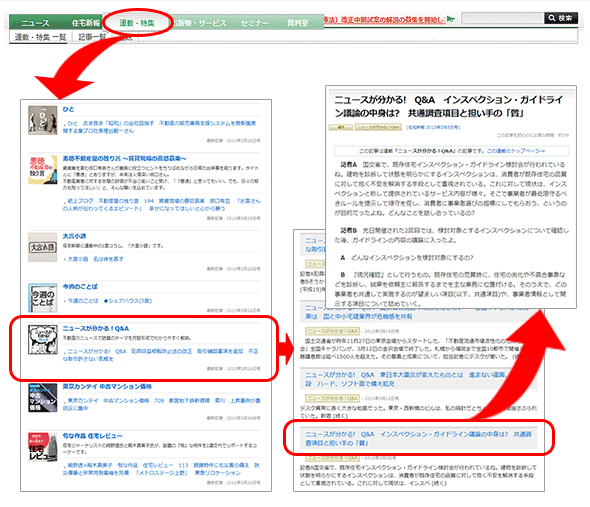 フレッシュマン必須 住宅新報webの歩き方 Ⅰ 専門ニュースをチェック