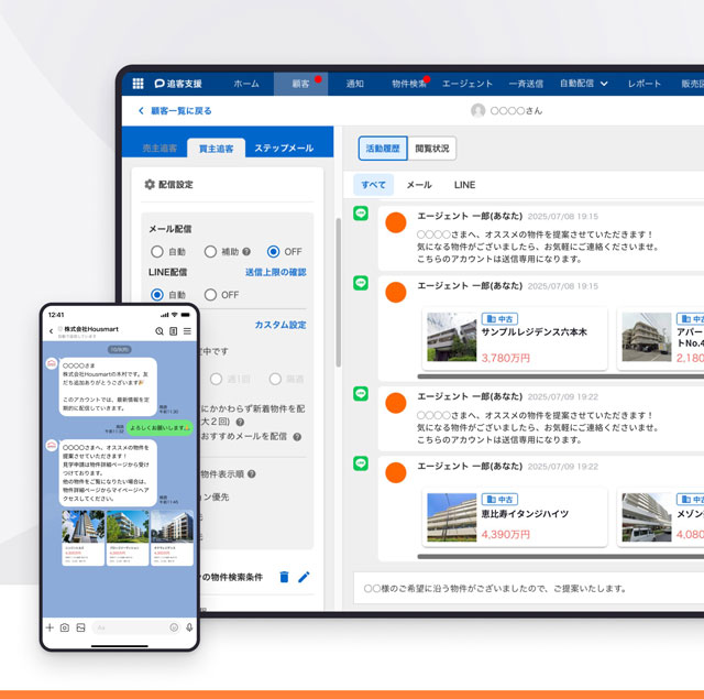 Housmart コミュニケーション向上を LINEで売買情報の提供