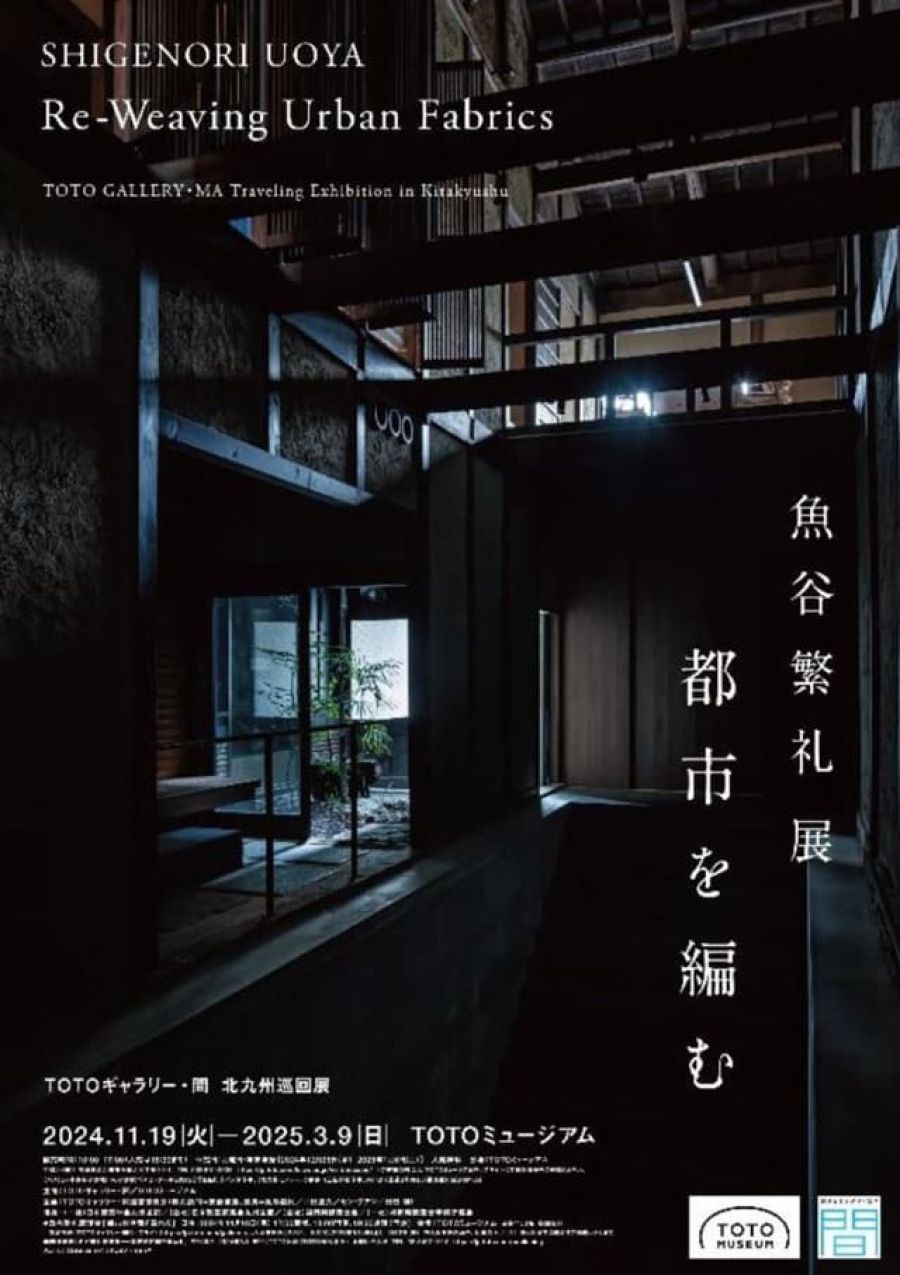 TOTOギャラリー・間で建築家・魚谷繁礼氏の北九州巡回展