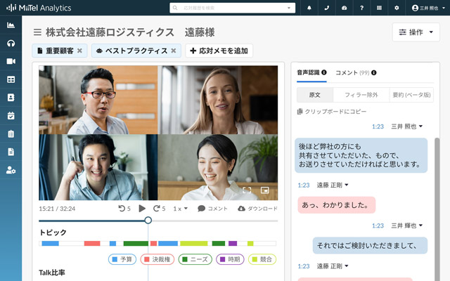 RevComm 新機能 文字起こしを要約