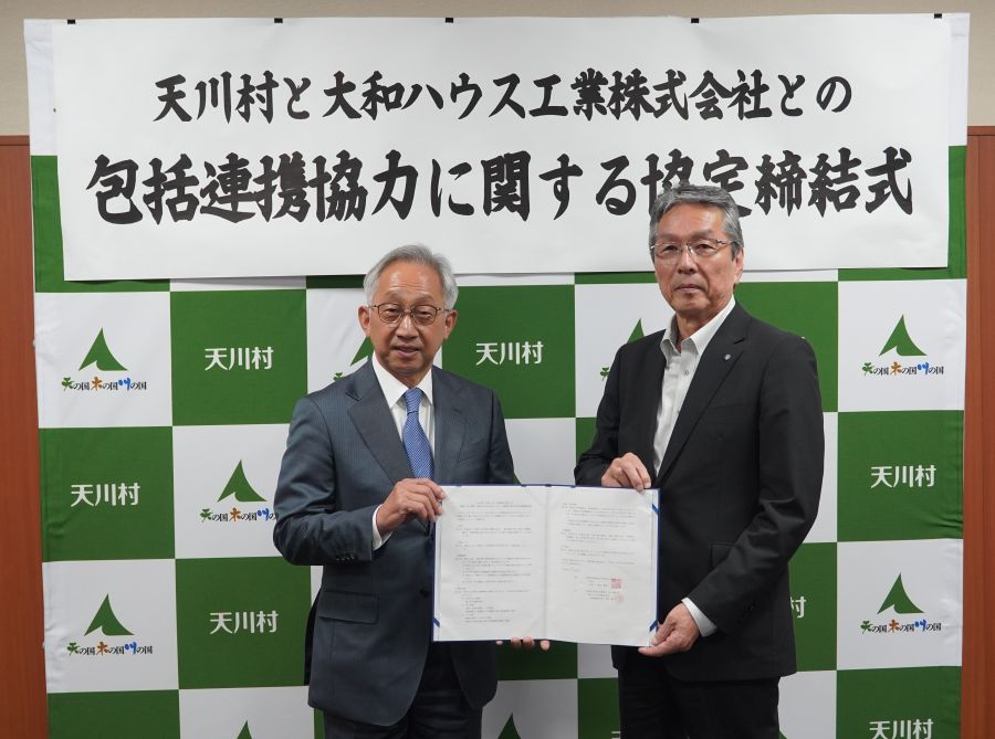 森林と共生する山村づくりで協定 大和ハウスと奈良・天川村