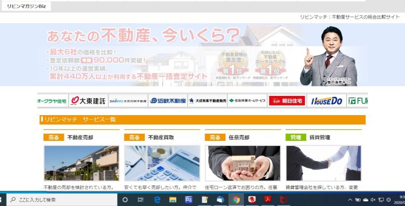 リビンマッチのホームページ