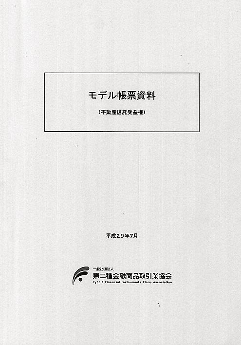 『モデル帳票資料』