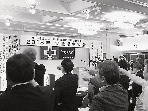 東レ建設建設大会