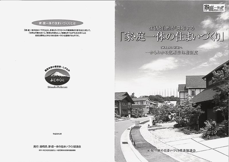 定期借地権住宅推進パンフレット