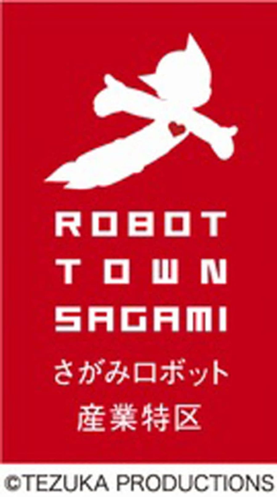 協定更新でリニア新駅周辺のロボット特区街づくり強化 神奈川県ほか