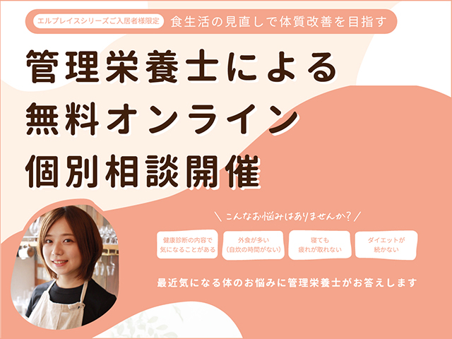 法人向け賃貸で管理栄養士のカウンセリングサービス 大和ライフN