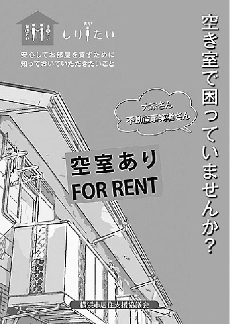 『空き室で困っていませんか?』表紙