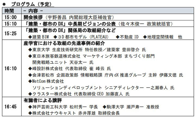 「建築・都市のDX」カンファレンスで中長期ビジョン公表へ 国交省