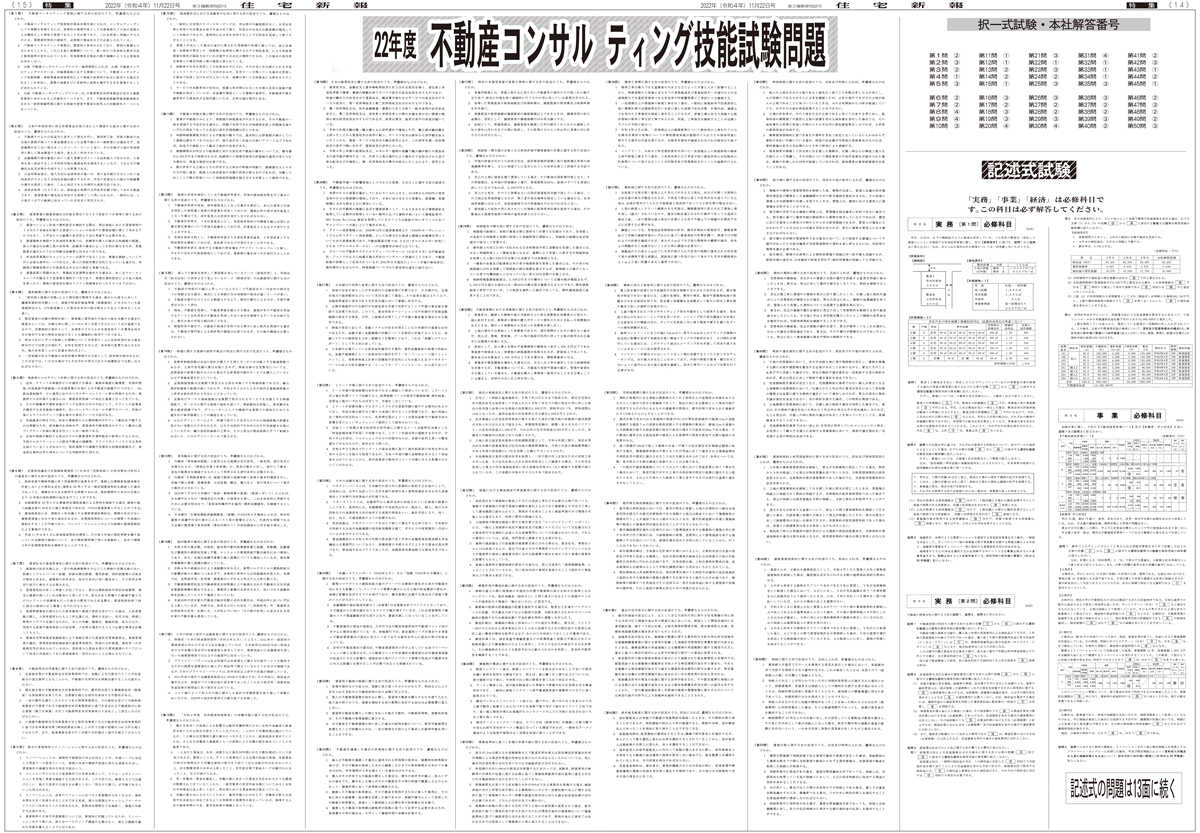 2022(令和4)年度 不動産コンサルティング技能試験 試験問題・解答