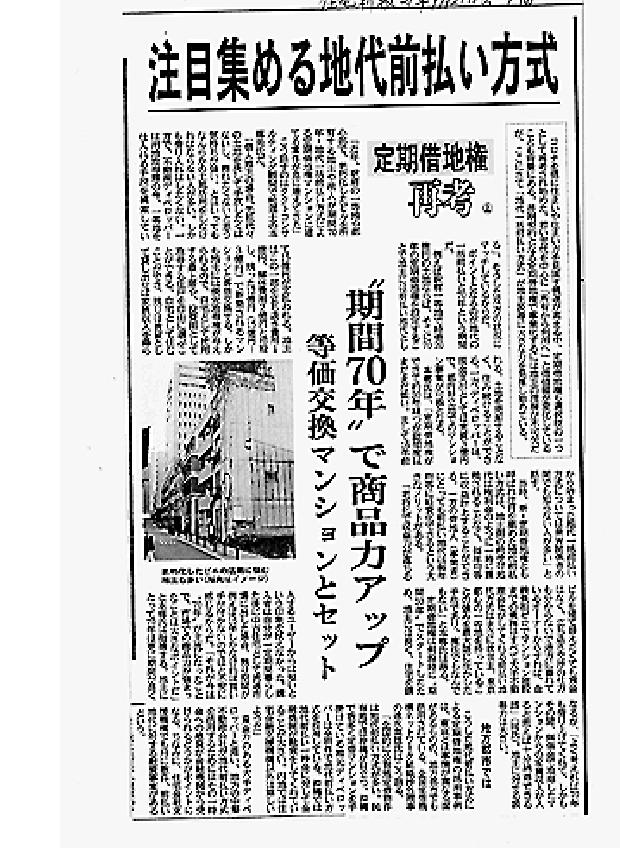 「70年型の地代前払い方式」によるマンションが増えていることを報じた弊紙21年9月21日号1面