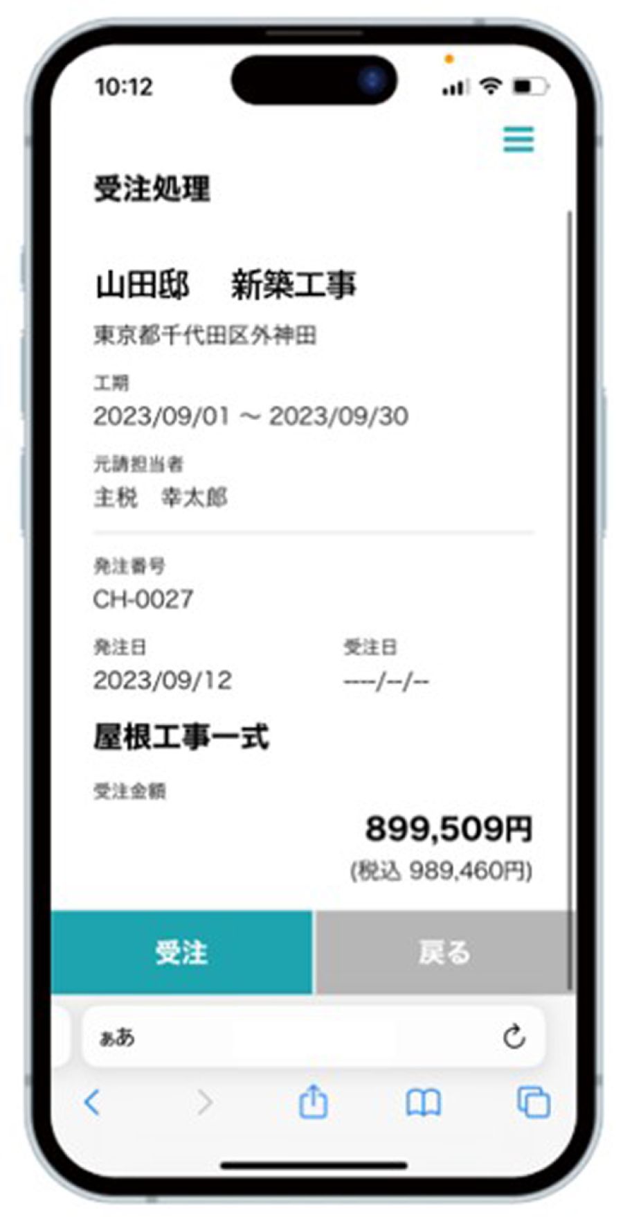 住宅会社向け基幹業務サービスでモバイル版 ダイテック