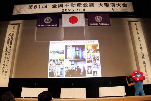 全国不動産会議・大阪 万博の地に全日会員1700人 「みんな暮らし」の街づくり推進 地域をつなぐ触媒目指す