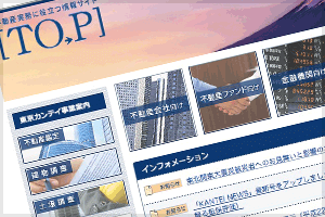 2011年版 不動産証券化関連ビジネスで活躍する企業の横顔