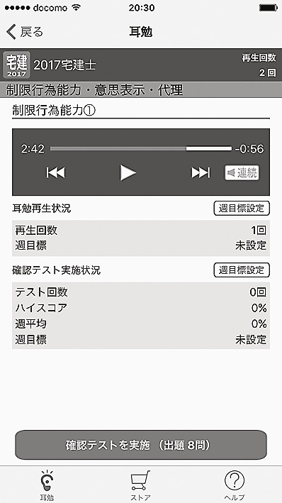 耳勉の画面。基本項目をしっかり学べる
