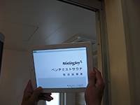 三井ホームのHEMSでは、表示するタブレットを使い、設備機器の取り扱い説明書を表示することを検討している