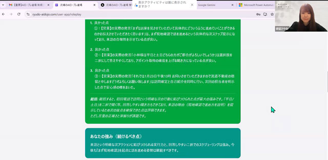 流導 対応力を鍛える 不動産営業AIロープレ開発