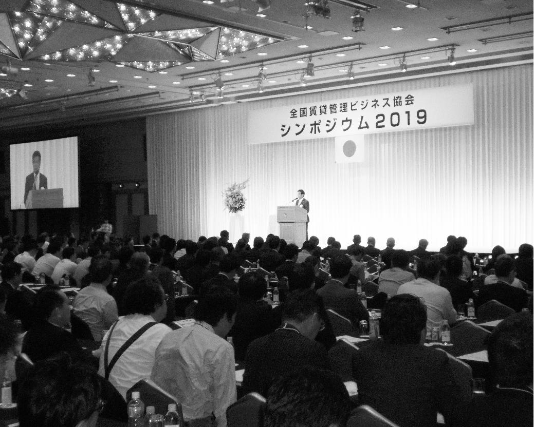 経営者の意識改革を 全管協 シンポに全国から1100人が参集