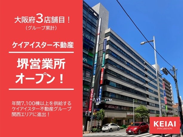 ケイアイスター不、堺に営業所を開設