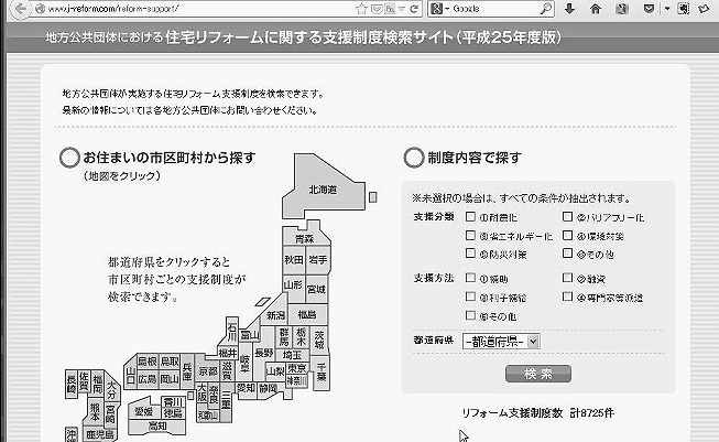 リフォーム検索サイト