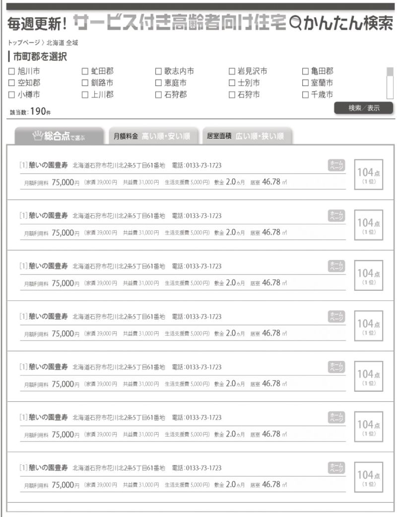 サ高住検索サイト