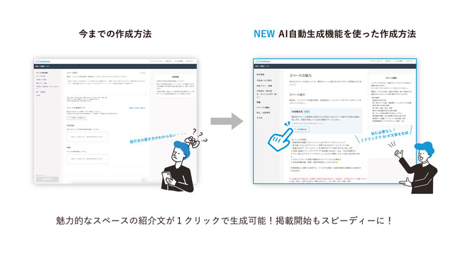 Rebase ChatGPT 貸しスペースAIで施設紹介文