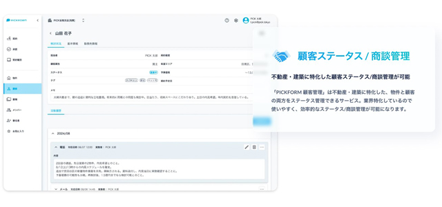 PICK 顧客管理を最適化する 電子化で業務一気通貫