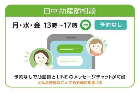 東急不、分譲マンションオーナ向けにチャットによる助産師相談