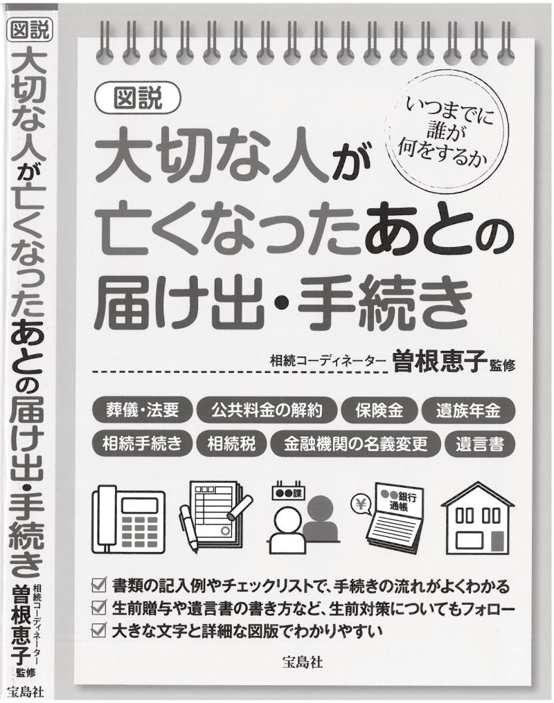 「大切な人が亡くなったあとの届け出・手続き」